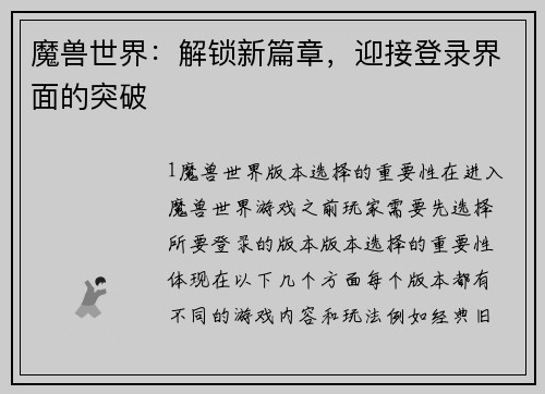 魔兽世界：解锁新篇章，迎接登录界面的突破