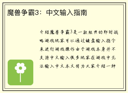 魔兽争霸3：中文输入指南